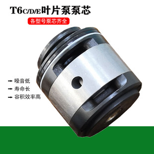 丹尼逊DENISONT系列T6C 叶片泵T6E泵芯泵胆压铸机T6D液压油泵配件