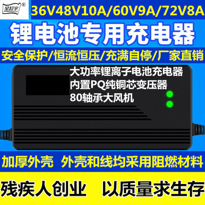 电动车锂电池充电器10a36v48V10A60V9A72V8A84v71.4v54.6v42V快充