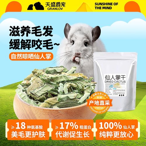 仙人掌干美毛护肤防咬毛零食