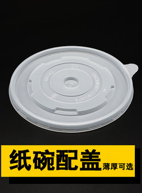 一次性盖子850/960配盖打包碗
