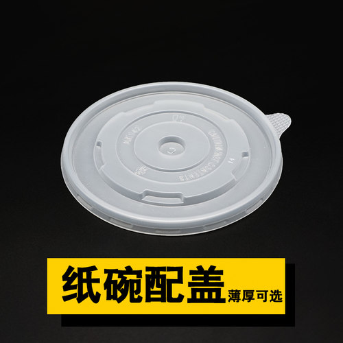 一次性盖子850/960配盖打包碗