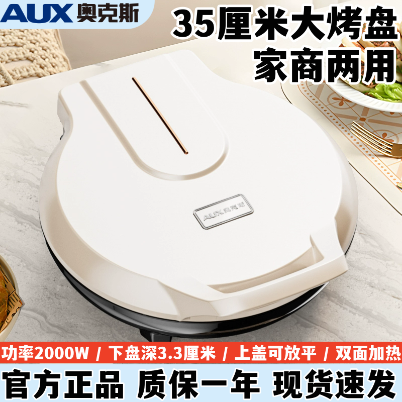 奥克斯饼铛双面加热加大加深家用商用饼档煎饼锅薄饼烙饼锅煎饼机