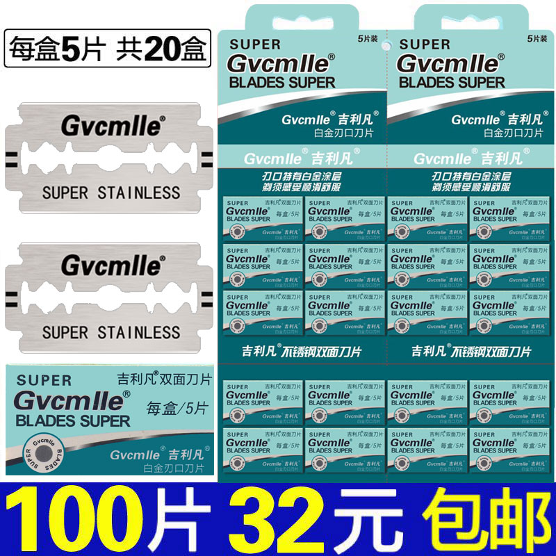 进口刀片不锈钢双面刀片老式剃须刀手动刮胡刀 20盒100片装包邮