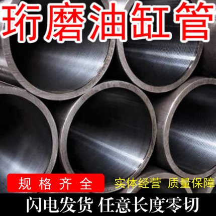 精密油缸管 珩磨管 内30-300 液压空心 无缝内珩磨 研磨管 气缸筒