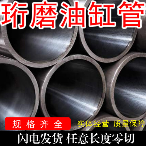 精密油缸管珩磨管液压缸筒研磨管