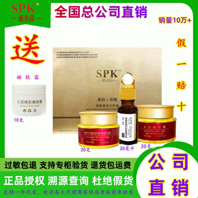 SPK美白祛斑套盒官方旗舰店正品