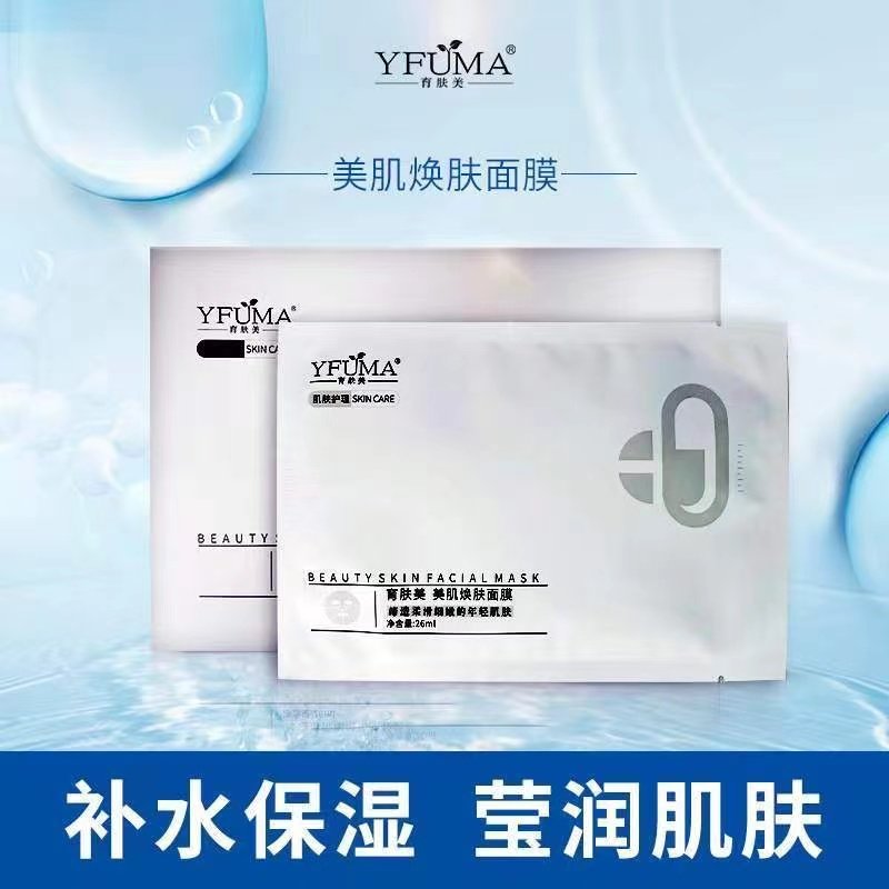 育肤美美白淡斑水光面膜一贴白美肌焕肤补水提亮美容院抖音同款