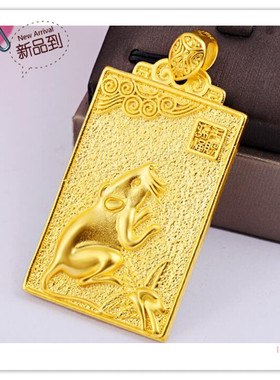 越南沙金情侣十二生肖方牌吊坠