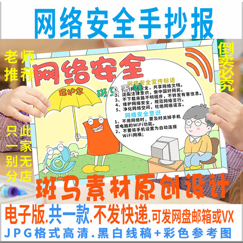 B077网络安全手抄报模板电子版小学生预防诈骗手抄报半成品黑白线