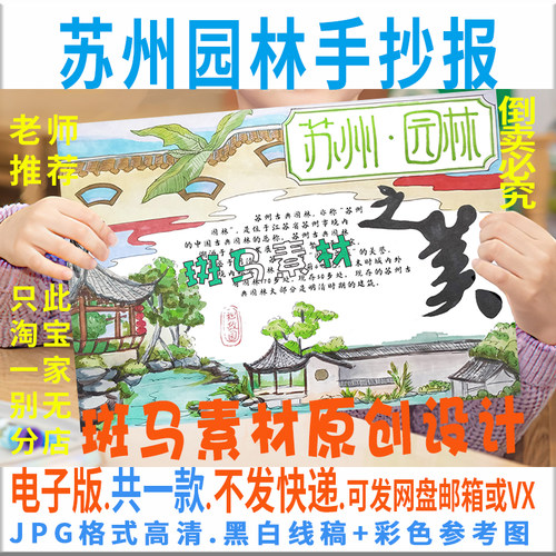 B915苏州园林手抄报模板电子版中国世界文化遗产小报黑白线稿涂色