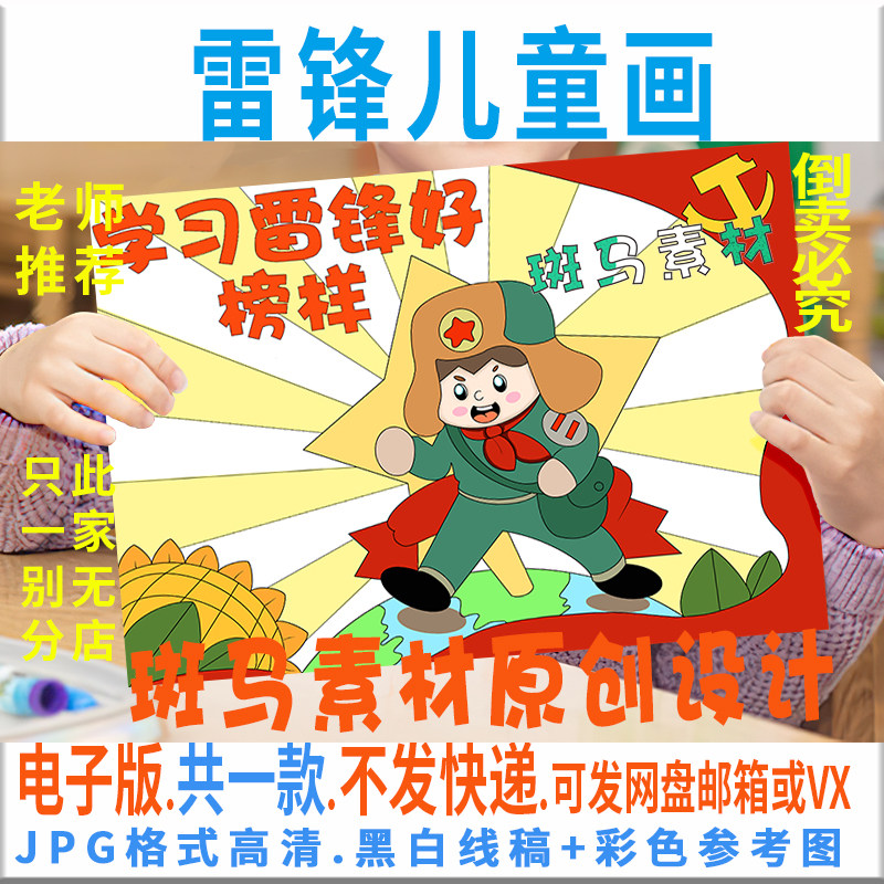 C438学习雷锋儿童绘画模板电子版学生好榜样树新风精神手抄报线稿