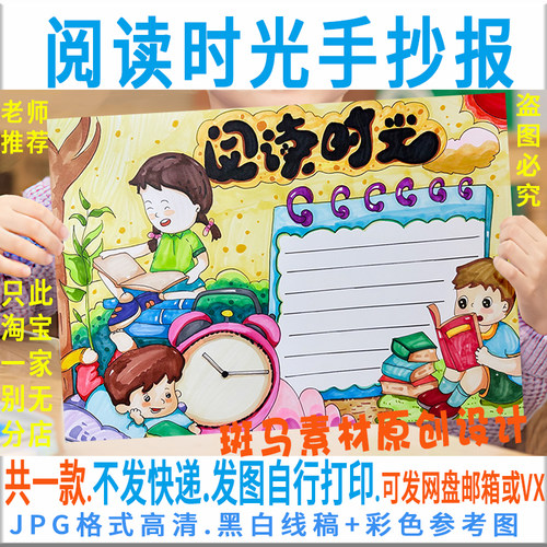 E244阅读时光我爱阅读手抄报模板电子版小学生半成品黑白线稿A34K