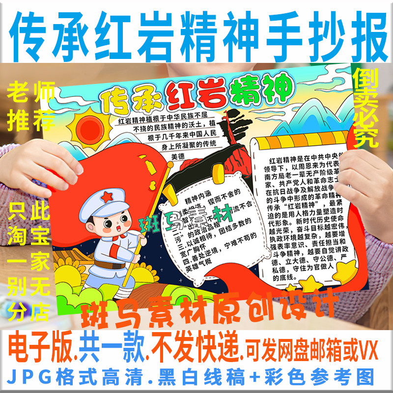 e124传承红岩精神手抄报模板中学生红色读后感电子版线稿打印涂色