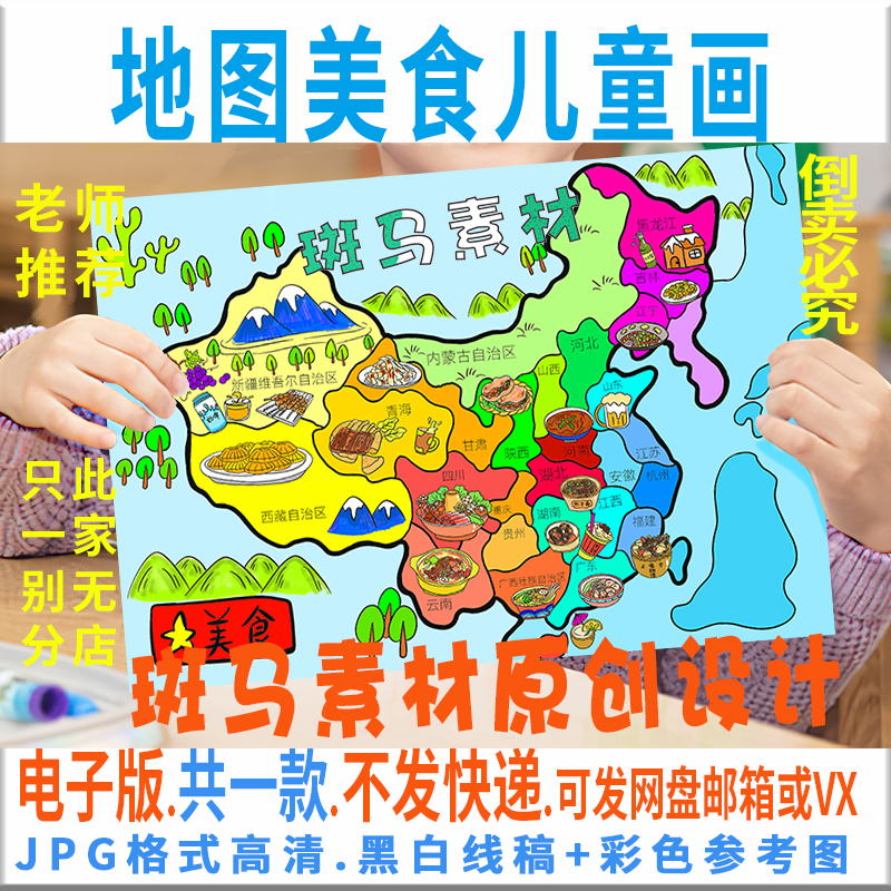 c384中国美食儿童画模板电子版小学生各地美食绘画半成品黑白线稿