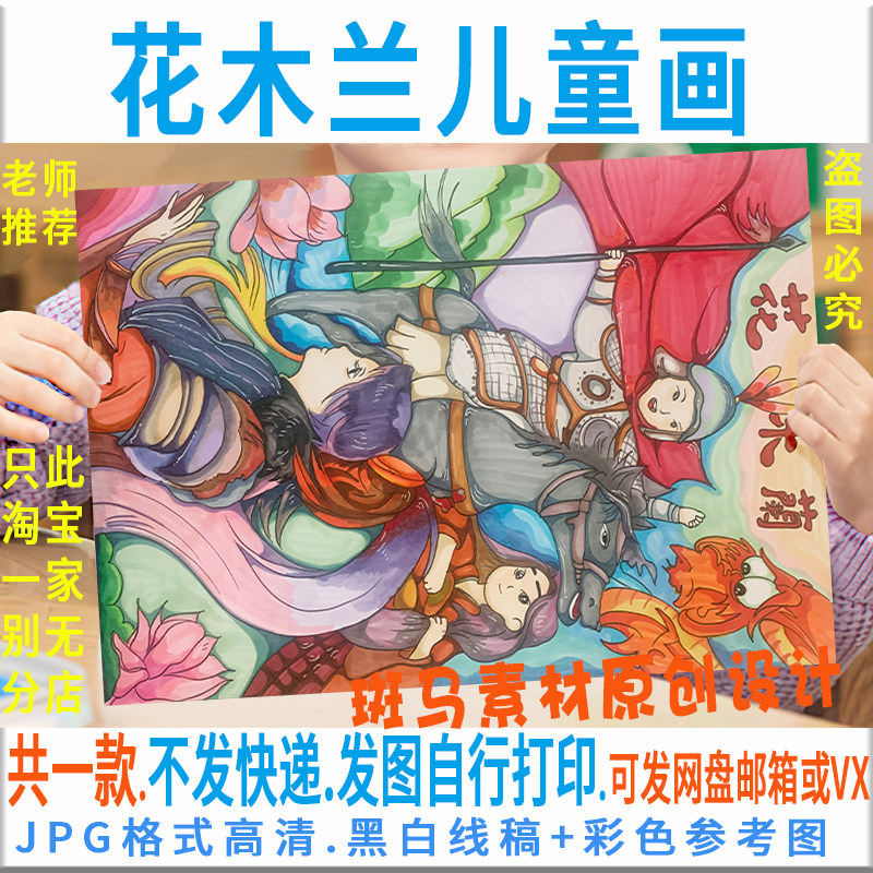f150花木兰儿童绘画中国古代传统文学民间故事电子画黑白线稿涂色