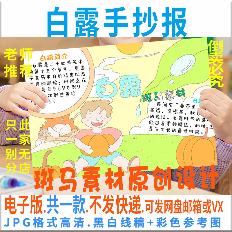 b512白露手抄报模板电子版小学生秋天24二十四节气手抄报黑白线稿