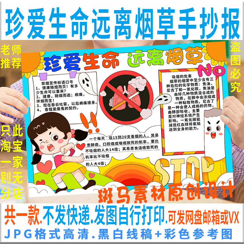 e144世界无烟日手抄报珍爱生命远离烟草禁烟手抄报电子版黑白线稿
