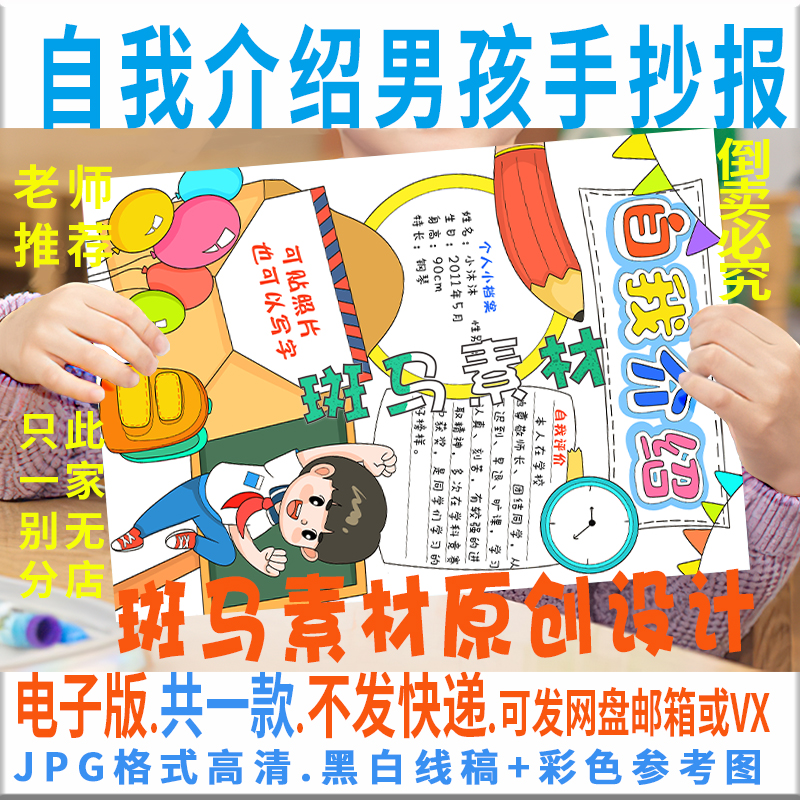 B880竖版自我介绍手抄报模板电子版幼儿园一年级小学生手抄报线稿