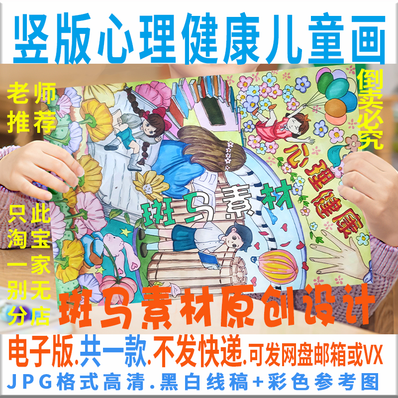 c793中小学生心理健康儿童绘画放飞心灵快乐成长绘画黑白线稿涂色