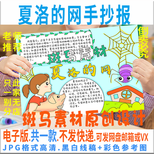 B706夏洛的网手抄报好书推荐小学生读后感课外阅读黑白线电子小报