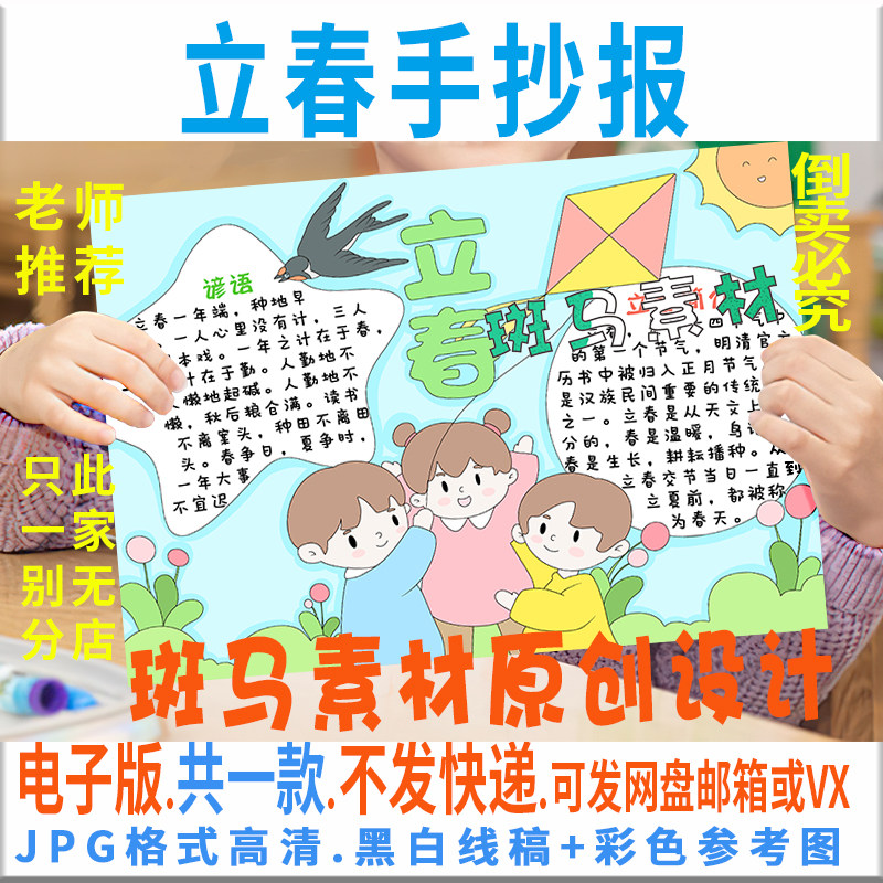 B449立春手抄报模板电子版小学生24二十四节气春天半成品黑白线稿