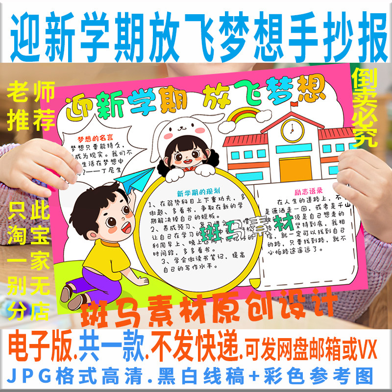 e023迎新学期放飞梦想手抄报模板电子版新气象新目标计划小报线稿