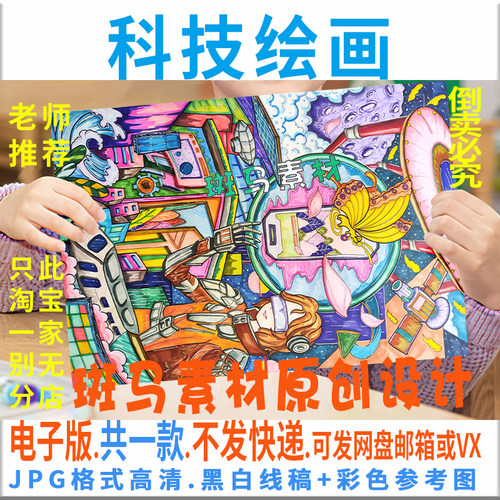 C837未来科技人工智能学习眼镜科幻画儿童绘画竖版电子版线稿涂色
