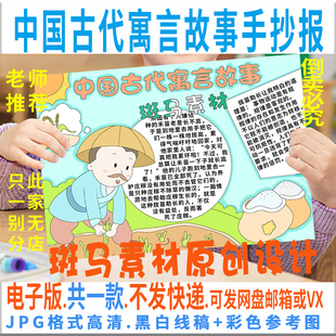 B482中国古代寓言故事手抄报成语故事好书读后感黑白线描电子小报