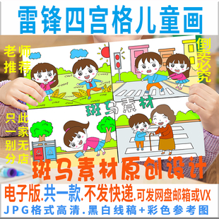 C465学习雷锋精神儿童画学生好人好事学雷锋树新风黑白线描电子版