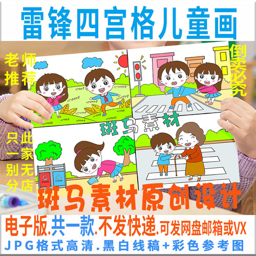 C465学习雷锋精神儿童画学生好人好事学雷锋树新风黑白线描电子版