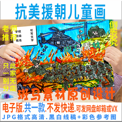 C571抗美援朝儿童绘画模板电子版红色英雄黄继光长津湖手抄报线稿