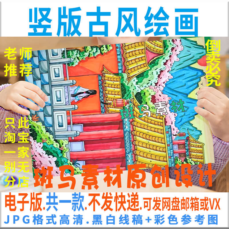 C754竖版古风绘画古诗配合古风宫廷宅院绘画黑白线稿电子版可涂色