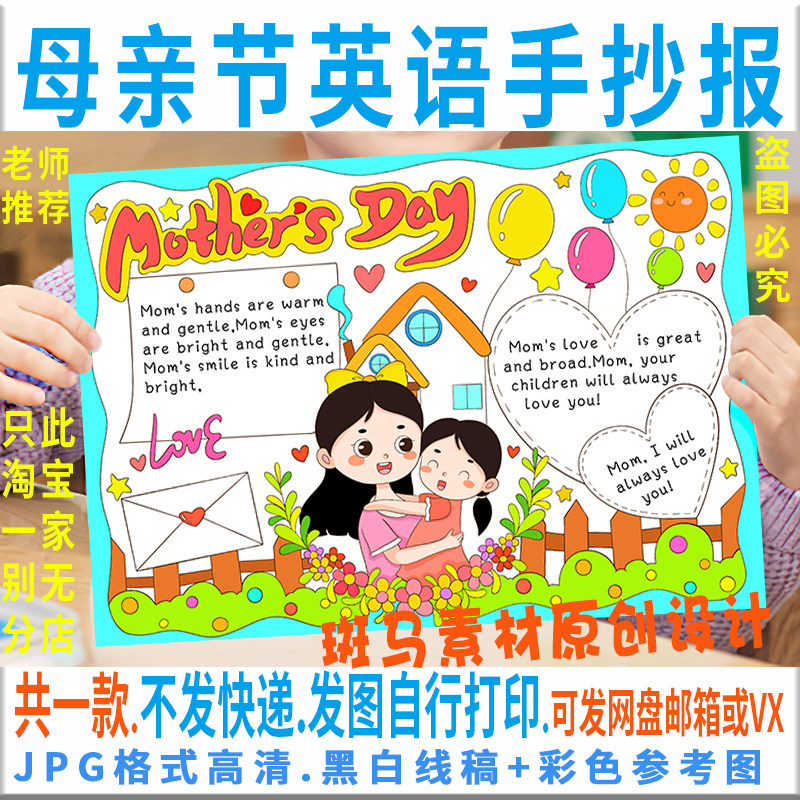 e136母亲节英语手抄报模板电子版小学生感恩妈妈我爱你手抄报线稿