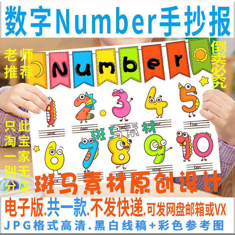 C846小学英语三年级上册第六单元数字Number黑白线描涂色小报模板