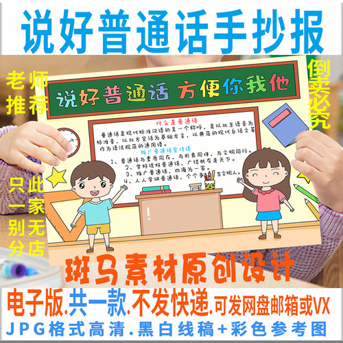 B142说好普通话方便你我他手抄报模板电子版推广普通话手抄报线稿