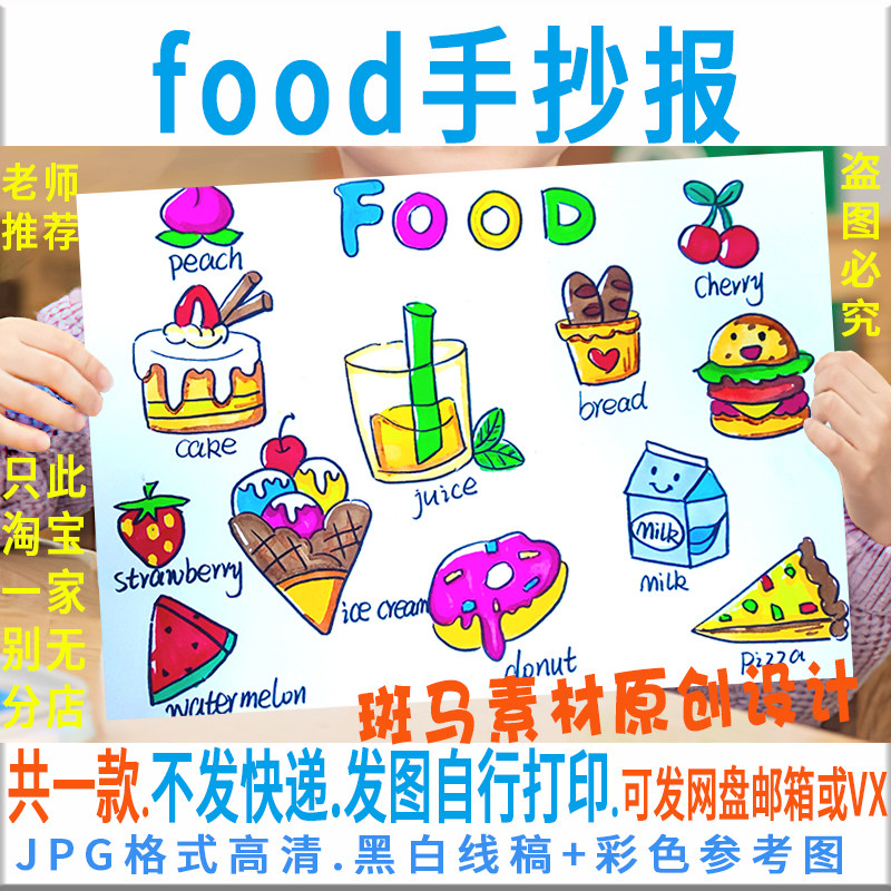 f277英语食物手抄报模板电子版小学生三四五年级food手抄报线稿