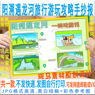 E410广西阳溯遇龙河旅行游玩攻略手抄报假期出游广西游玩路线小报