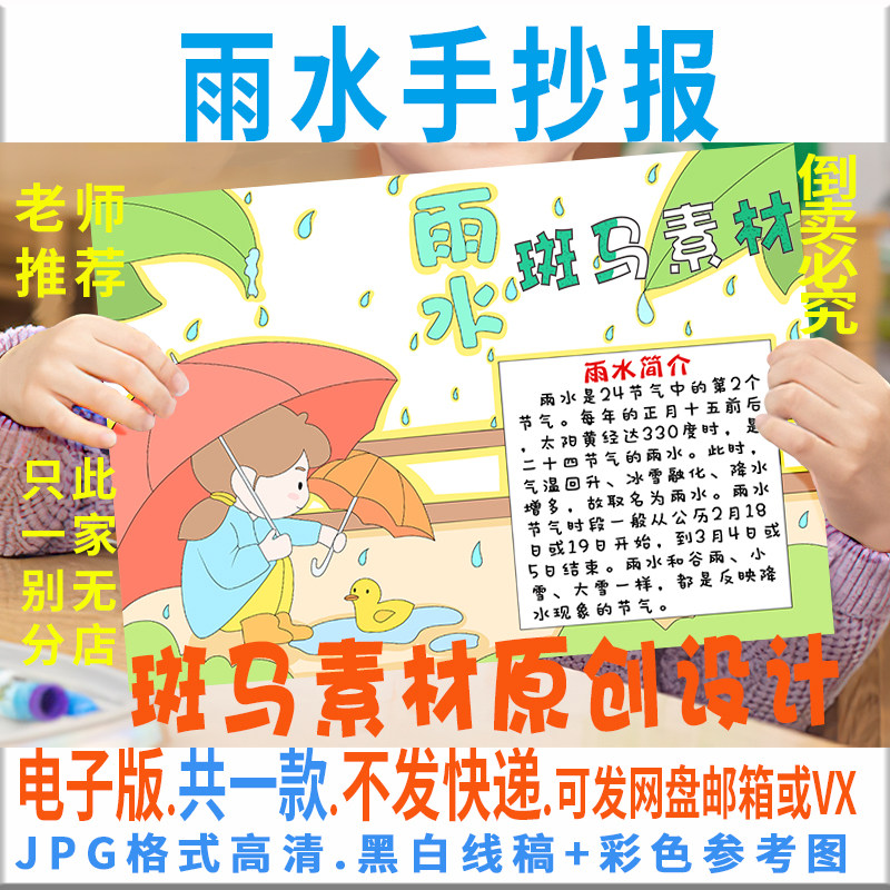 b450雨水手抄报模板电子版小学生24二十四节气春天手抄报黑白线描