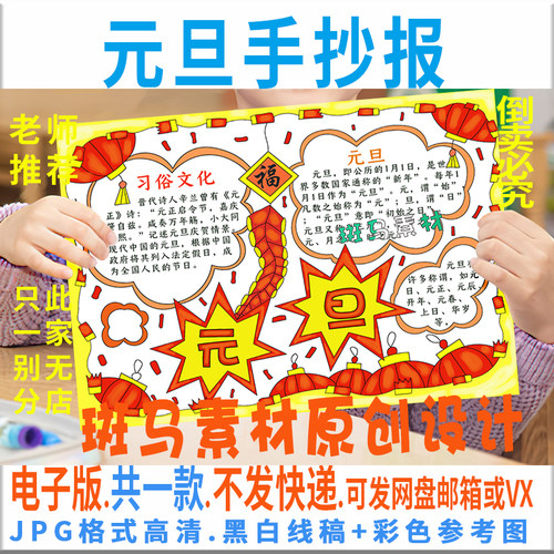 2023兔年元旦节手抄报喜迎元旦贺新年黑白线描涂色电子手抄报B186