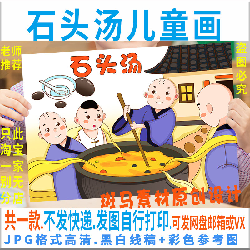 f118民间故事石头汤儿童绘画手抄报模板电子版小学生黑白线稿涂色