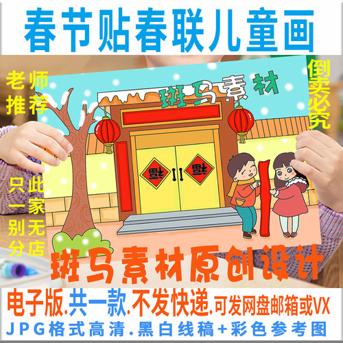 C237贴对联儿童画模板电子版2023兔年春节习俗贴春联过年黑白线描