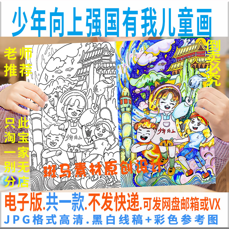 c996少年强中国强少年向上强国有我儿童绘画模板竖版电子版黑白线