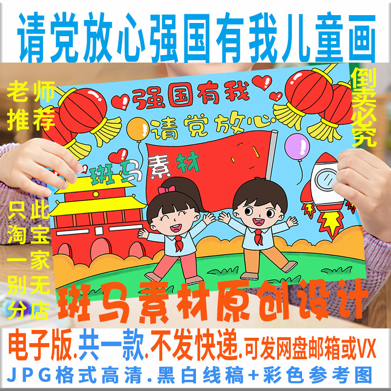 C762请党放心强国有我儿童画童心向党红领巾心向党线描电子手抄报图片