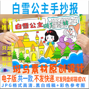 B400格林童话故事手抄报模板电子版 小学生白雪公主阅读书卡手抄报