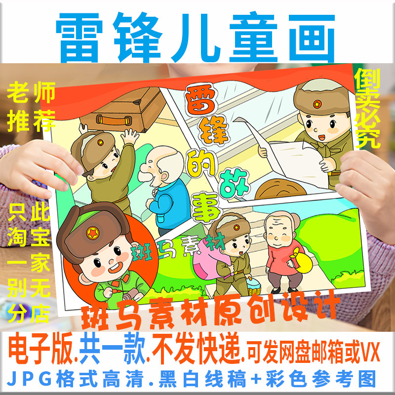 c946雷锋精神儿童画学雷锋树新风好人好事涂色电子黑白线稿创意画