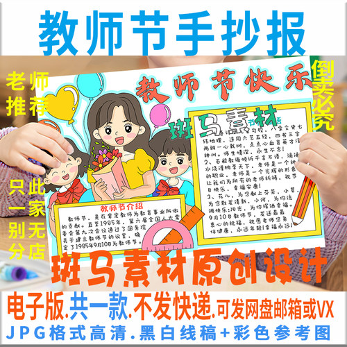 B728教师节手抄报模板电子版老师辛苦了师恩难忘感恩教师黑白线描
