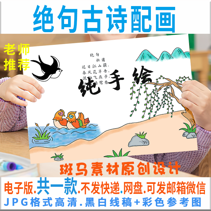 d047绝句古诗配图黑白线描涂色手抄报学生唐诗宋词配画电子模板