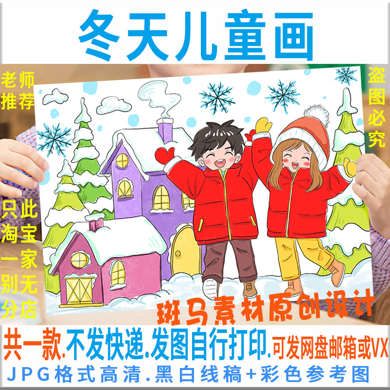 f278冬天儿童绘画模板电子版小学生冬季寒假生活冰雪世界黑白线稿