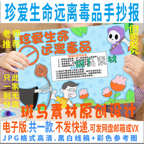 B371珍爱生命远离毒品手抄报模板电子版中小学国际禁毒日黑白线描