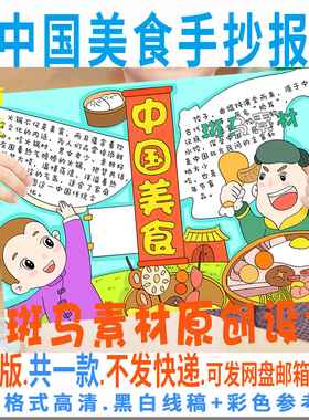 B588中国美食手抄报舌尖上的美食饮食文化饺子汤圆黑白线电子小报